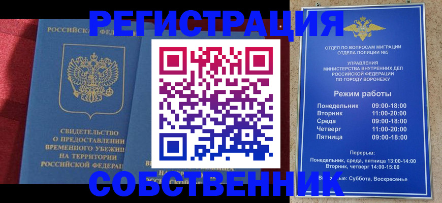 прописка штамп в Покрове