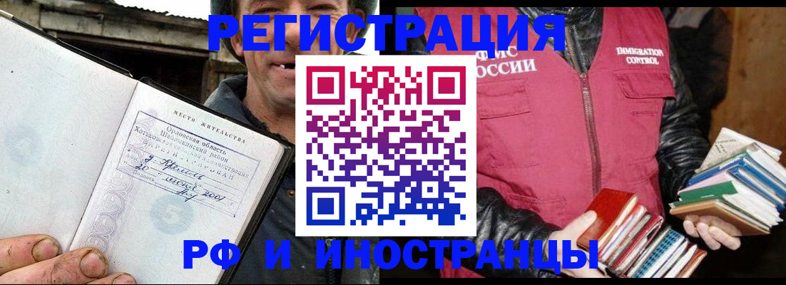 прописка для работы в Покрове