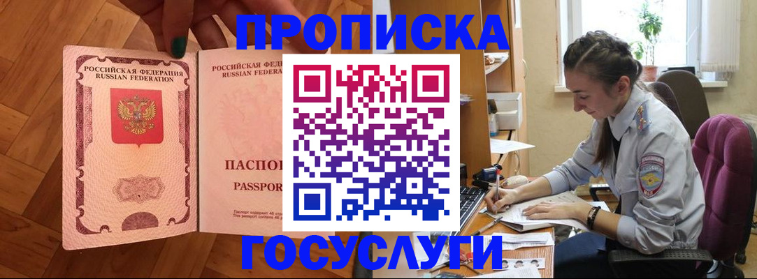 прописка законно в Покрове